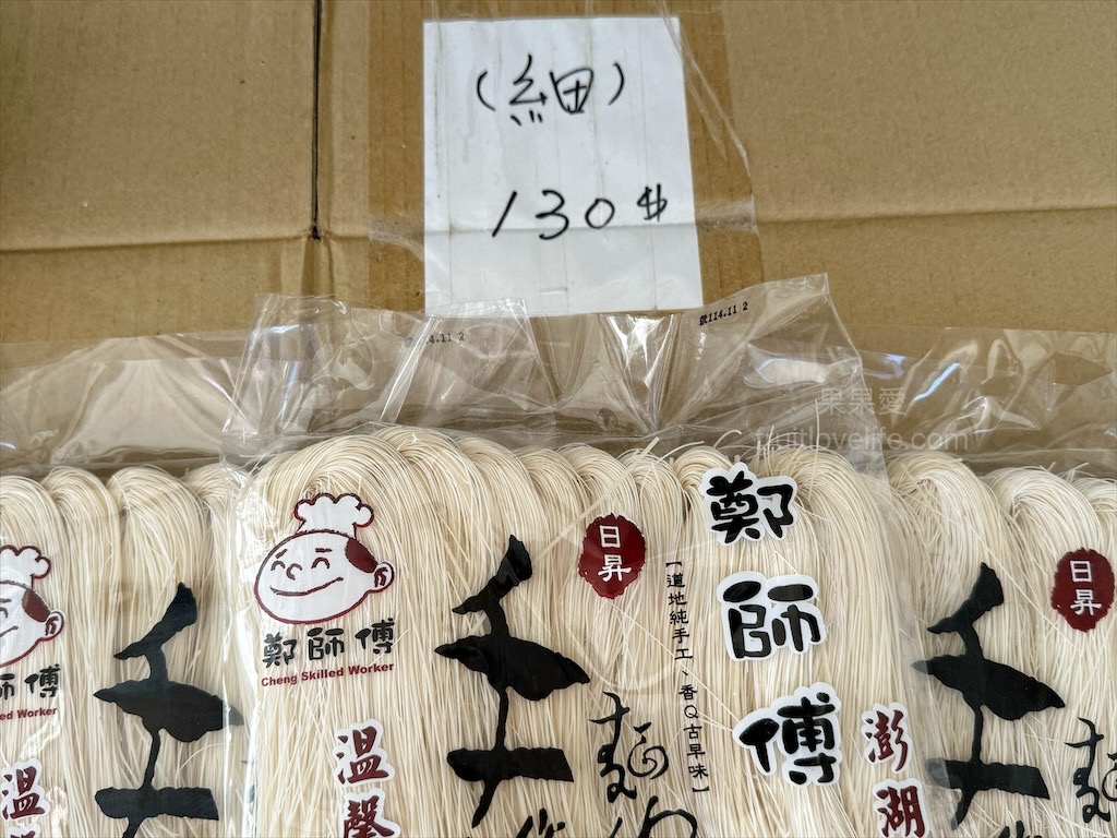 鄭師傅手工麵線 | 澎湖西衛手工麵線，麵線手工傳承，日曬工法，Q彈好滋味，還有萌貓接待 @果果愛Fruitlove