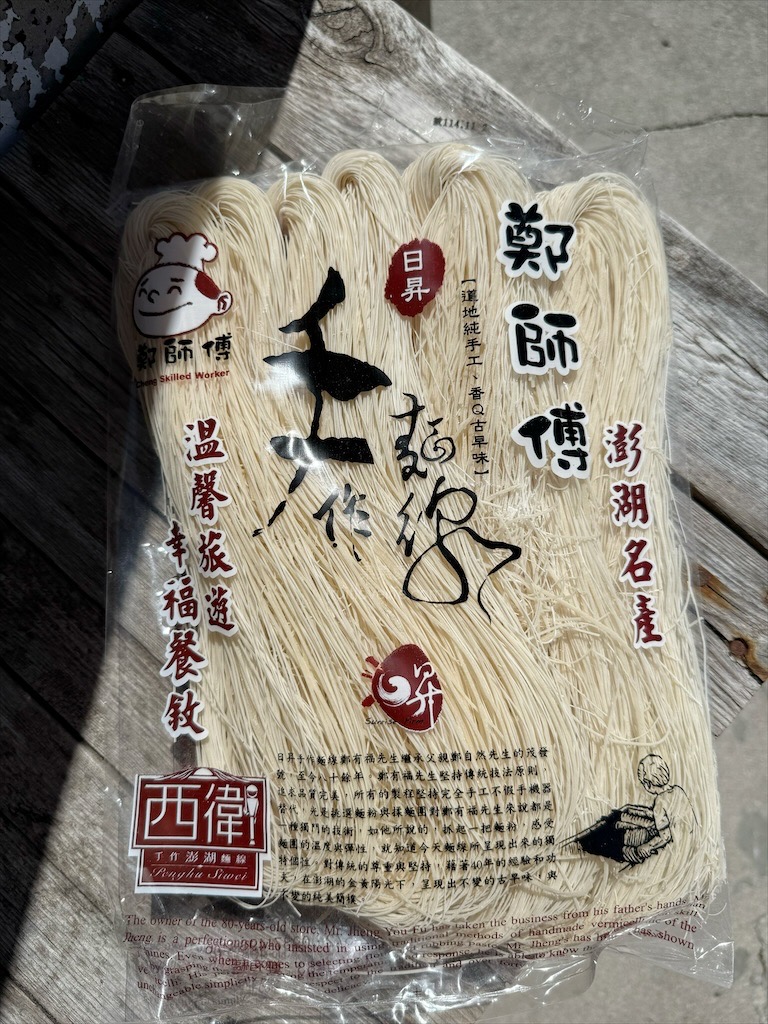 鄭師傅手工麵線 | 澎湖西衛手工麵線，麵線手工傳承，日曬工法，Q彈好滋味，還有萌貓接待 @果果愛Fruitlove