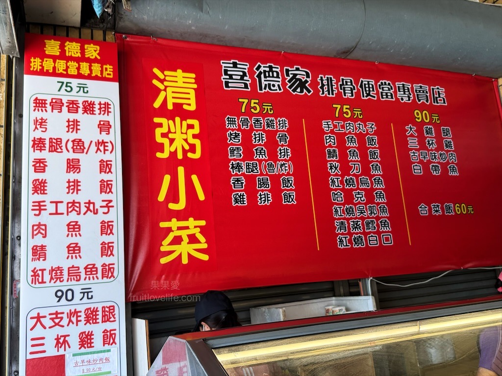 喜德家 | 台中南區便當,75元便當店,多樣主菜、免費湯飲,小資族午晚餐最佳選擇 @果果愛Fruitlove 喜德家 | 台中南區便當,75元便當店,多樣主菜、免費湯飲,小資族午晚餐最佳選擇 @果果愛Fruitlove