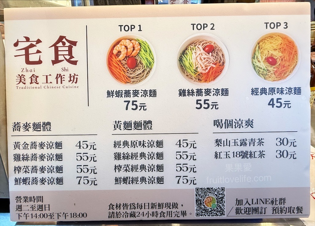 宅食|台中西屯涼麵，水堀頭市場裡的蕎麥涼麵專賣店，口感清爽，鮮蝦、雞絲口味都很推薦 @果果愛Fruitlove