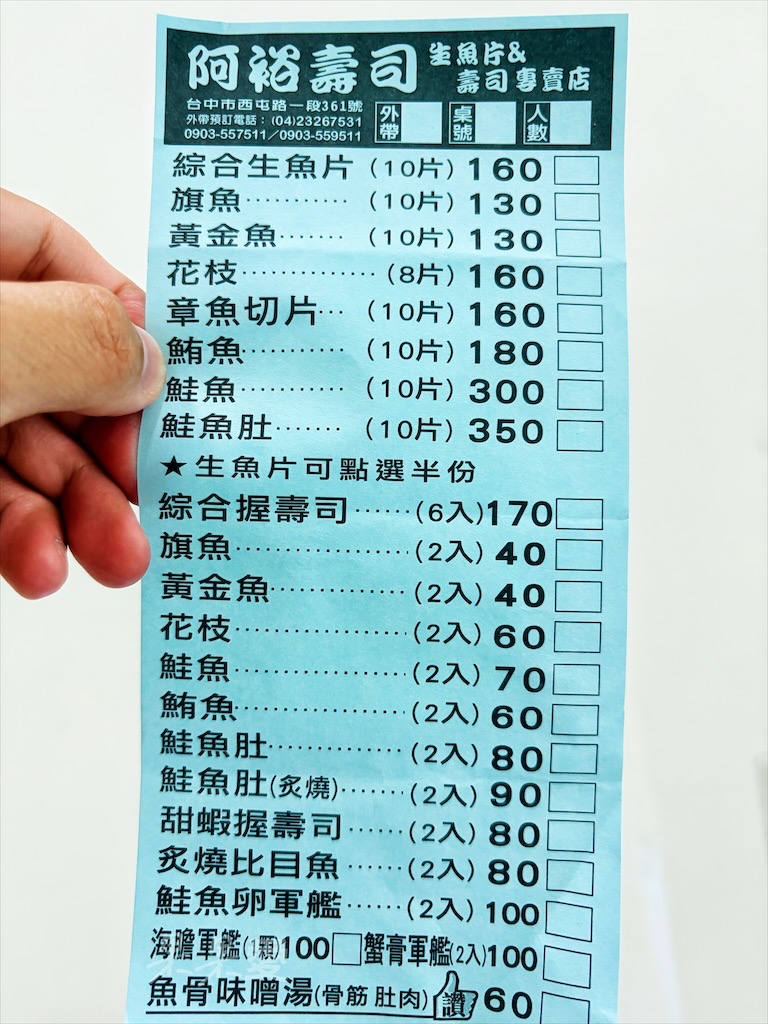 台中北區｜阿裕壽司：人氣排隊美食！平價壽司、新鮮生魚片，高CP值美味分享給你 @果果愛Fruitlove