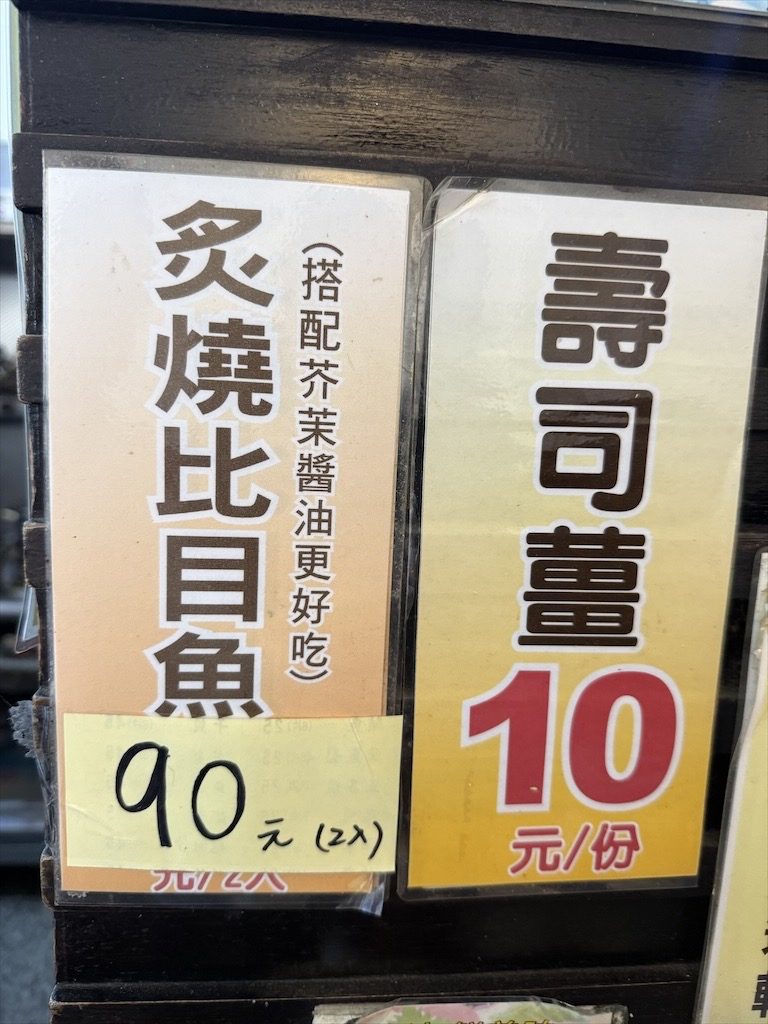 台中北區｜阿裕壽司：人氣排隊美食！平價壽司、新鮮生魚片，高CP值美味分享給你 @果果愛Fruitlove