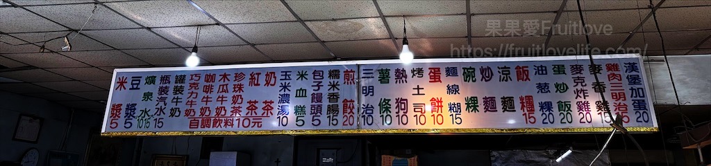 稻麥香早餐店|彰化溪湖早餐，在地人的平價早餐，飲料餐點最便宜的五元起 @果果愛Fruitlove
