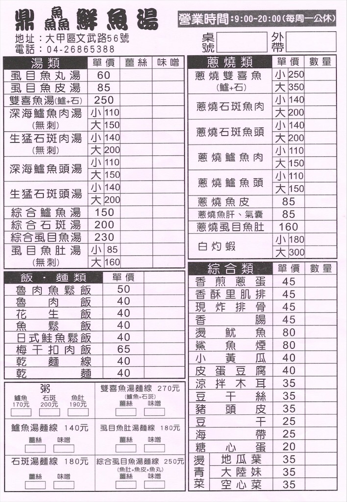 台中大甲|鼎鱻鮮魚湯:鎮瀾宮旁無刺鮮魚湯專賣店,魚肉新鮮好吃,湯頭鮮美清甜,寵物友善 @果果愛Fruitlove 台中大甲|鼎鱻鮮魚湯:鎮瀾宮旁無刺鮮魚湯專賣店,魚肉新鮮好吃,湯頭鮮美清甜,寵物友善 @果果愛Fruitlove