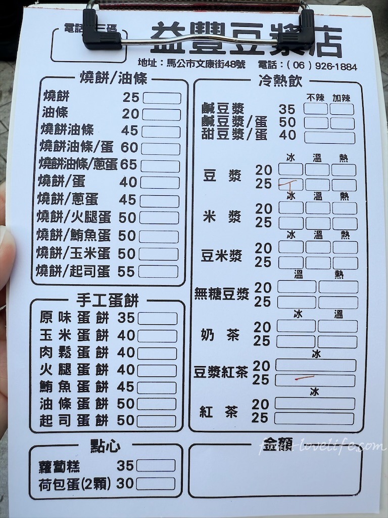 益豐豆漿 | 澎湖馬公早餐，文康街上早餐名店，我們排隊就只買了滑順香醇的豆漿 @果果愛Fruitlove
