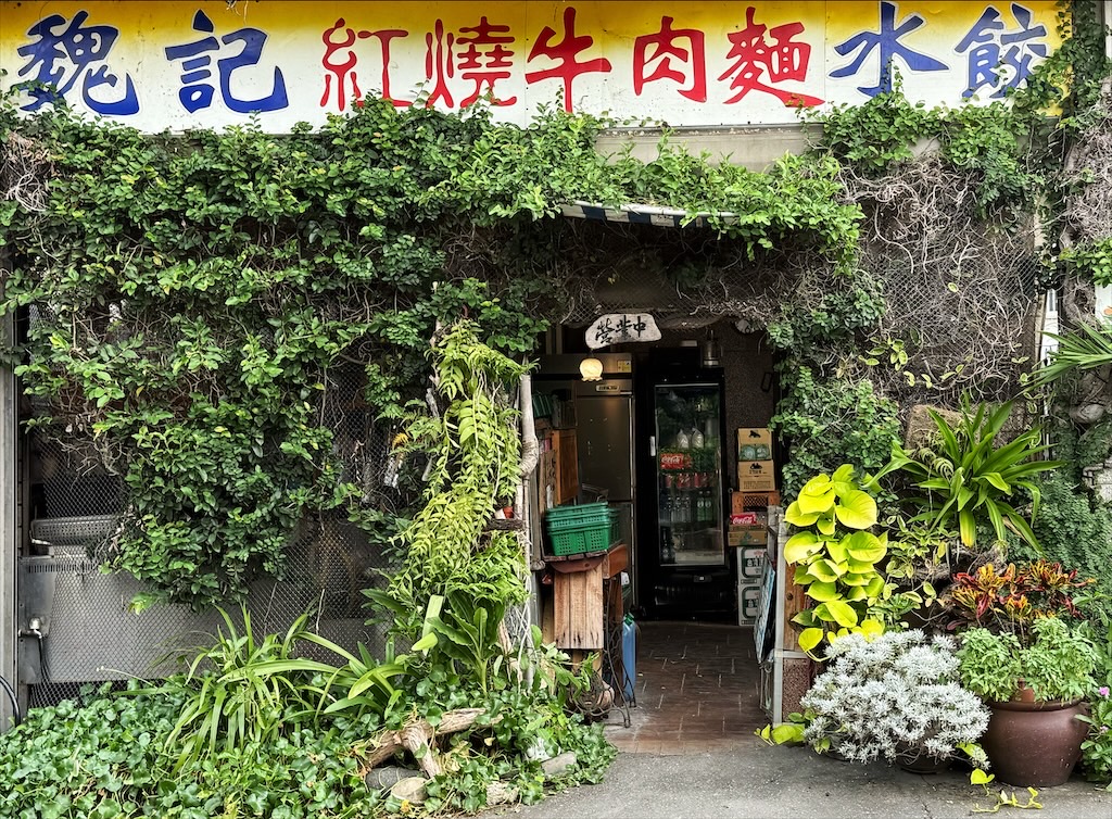 魏記牛肉麵 | 彰化永靖牛肉麵，藤蔓植栽外觀、復古裁縫機餐桌、古典樂聲中品味鄉間水餃、牛肉麵 @果果愛Fruitlove