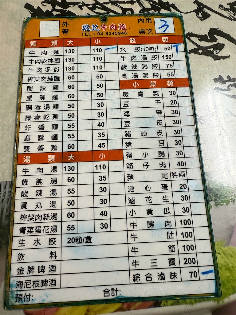 魏記牛肉麵 | 彰化永靖牛肉麵，藤蔓植栽外觀、復古裁縫機餐桌、古典樂聲中品味鄉間水餃、牛肉麵 @果果愛Fruitlove