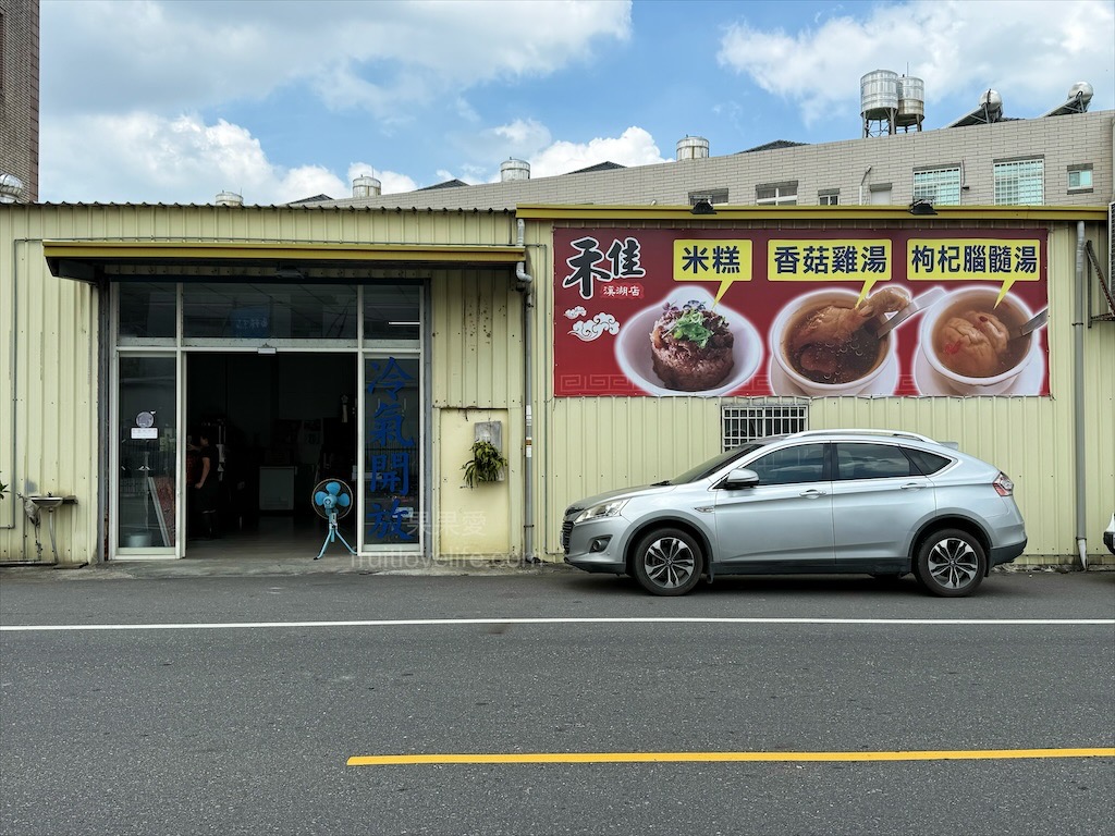 禾佳米糕 | 彰化溪湖小吃店，溪湖糖廠旁的在地好滋味，滑嫩蒸蛋、瓷筒米糕，份量實在好吃到禾佳 @果果愛Fruitlove