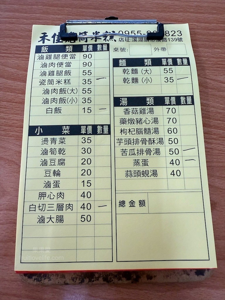 禾佳米糕 | 彰化溪湖小吃店，溪湖糖廠旁的在地好滋味，滑嫩蒸蛋、瓷筒米糕，份量實在好吃到禾佳 @果果愛Fruitlove