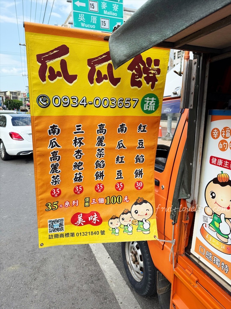 養生瓜瓜餅 | 雲林崙背美食，在地超人氣的下午茶點心，每次路過必買的銅板美食 @果果愛Fruitlove