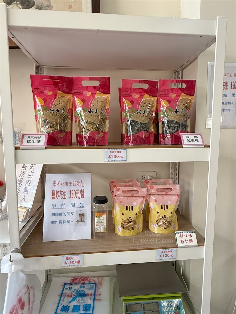 米禾豆手工花生糖 | 雲林元長伴手禮，二代傳承手工花生糖，香酥不黏牙的在地滋味！ @果果愛Fruitlove