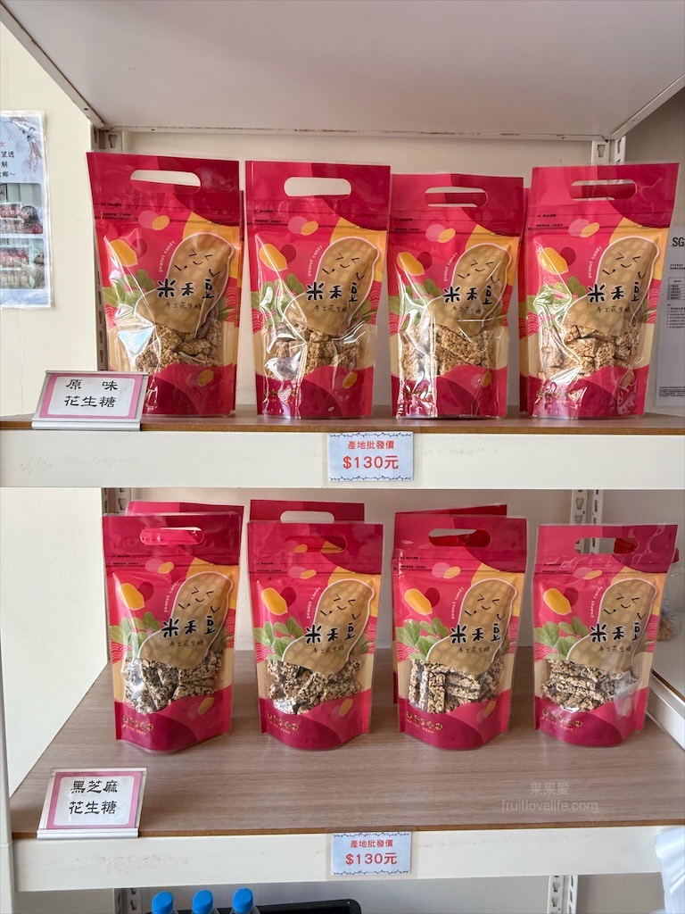 米禾豆手工花生糖 | 雲林元長伴手禮，二代傳承手工花生糖，香酥不黏牙的在地滋味！ @果果愛Fruitlove