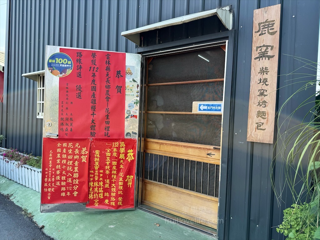 鹿窯柴燒窯烤麵包 | 雲林元長窯烤麵包，週六限定！田園秘境的柴燒窯烤吐司 @果果愛Fruitlove