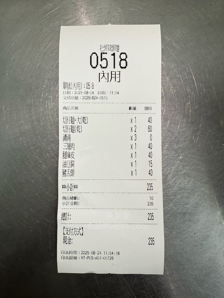社頭蒜頭麵 | 彰化社頭早午餐，在地超人氣排隊早午餐店，現打蒜泥、清湯隨你加！ @果果愛Fruitlove
