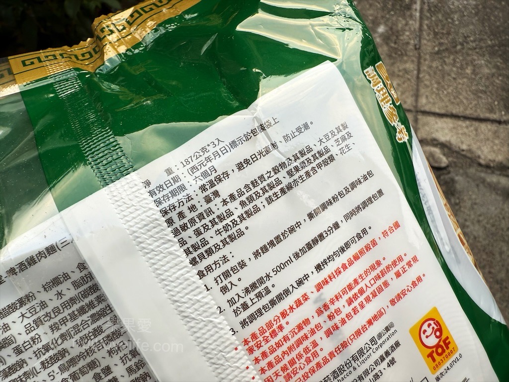 開箱台酒御膳堂-啤酒雞肉麵,酒香入魂,適合囤貨幾包再家想吃就吃 @果果愛Fruitlove 開箱台酒御膳堂-啤酒雞肉麵,酒香入魂,適合囤貨幾包再家想吃就吃 @果果愛Fruitlove
