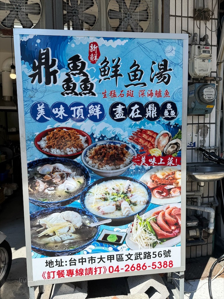 鼎鱻鮮魚湯 | 台中大甲鎮瀾宮旁無刺鮮魚湯專賣店，魚肉新鮮好吃，湯頭鮮美清甜，寵物友善 @果果愛Fruitlove