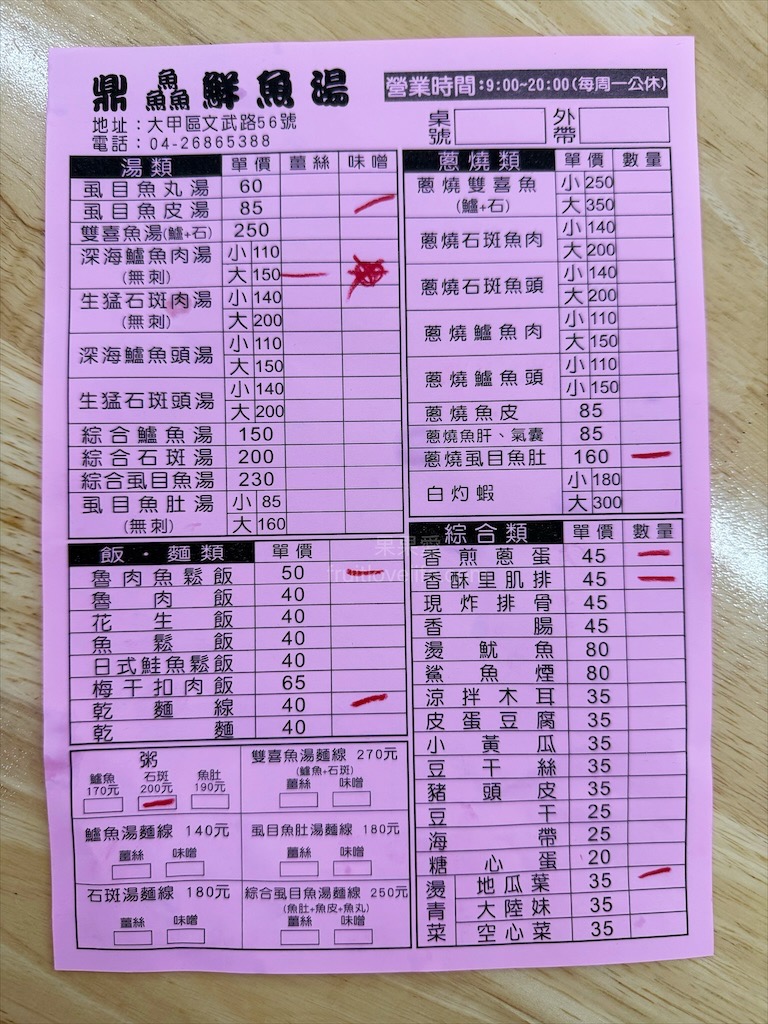 鼎鱻鮮魚湯 | 台中大甲鎮瀾宮旁無刺鮮魚湯專賣店，魚肉新鮮好吃，湯頭鮮美清甜，寵物友善 @果果愛Fruitlove