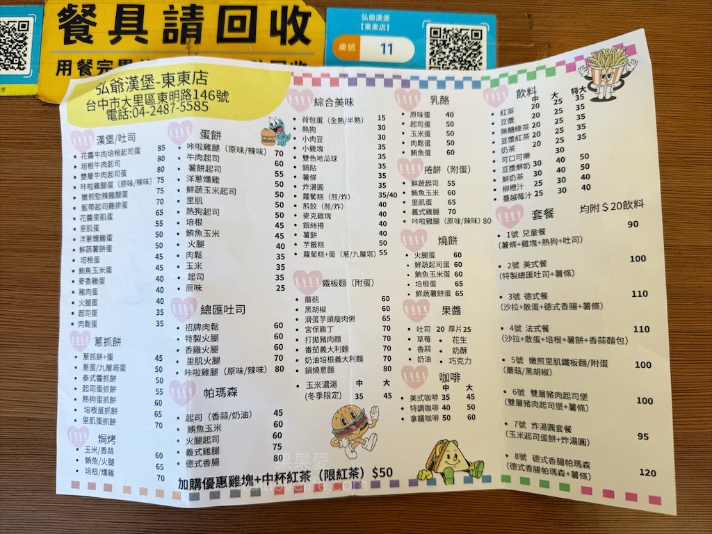 弘爺漢堡東東店 | 台中大里早餐，寵物友善，經典美味，我們經常報到的早餐店之一 @果果愛Fruitlove