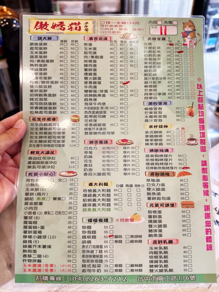 傲嬌猫早午餐 | 台中南區早午餐，店內有可愛的貓咪，內用有冷氣，出餐速度也很快 @果果愛Fruitlove