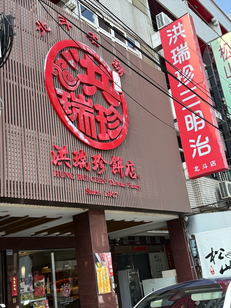 洪瑞珍三明治北斗總店 | 彰化北斗三明治，多種限定口味三明治，甜鹹都有 @果果愛Fruitlove
