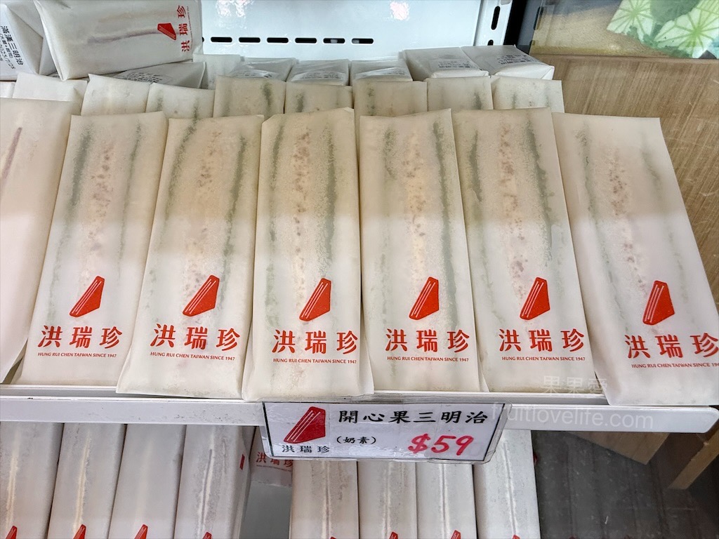 洪瑞珍三明治北斗總店 | 彰化北斗三明治，多種限定口味三明治，甜鹹都有 @果果愛Fruitlove