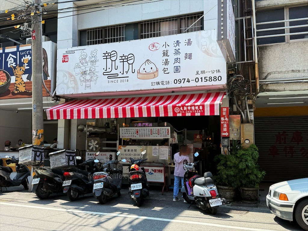 親親手工小籠湯包 | 台中大甲小籠湯包，大甲必吃在地小吃，湯包、柚香大根、清蒸肉圓一次滿足 @果果愛Fruitlove
