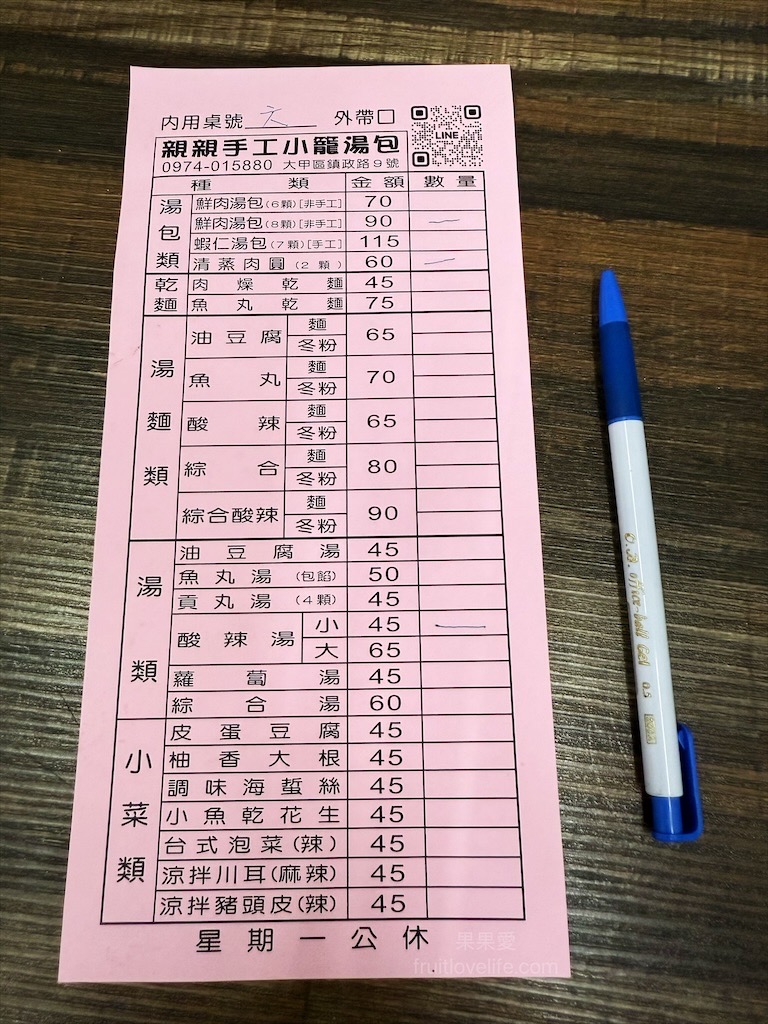 親親手工小籠湯包 | 台中大甲小籠湯包，大甲必吃在地小吃，湯包、柚香大根、清蒸肉圓一次滿足 @果果愛Fruitlove