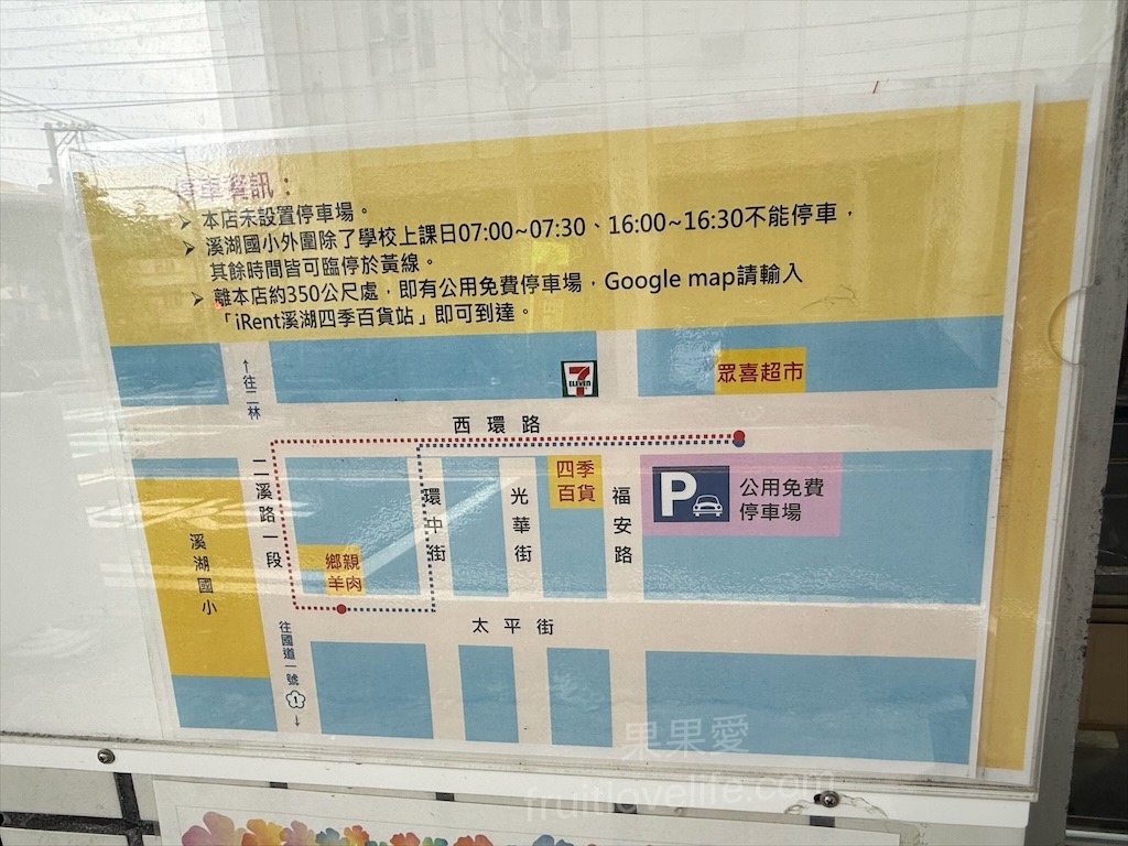 鄉親羊肉店 | 彰化溪湖寵物友善羊肉爐推薦，湯頭清香甘甜，不管是溫體、帶皮、還是燒烤羊肉，肉質鮮嫩沒有羊騷味 @果果愛Fruitlove