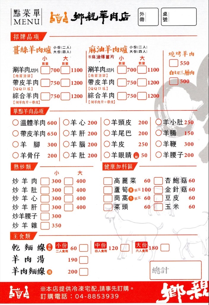 鄉親羊肉店 | 彰化溪湖寵物友善羊肉爐推薦，湯頭清香甘甜，不管是溫體、帶皮、還是燒烤羊肉，肉質鮮嫩沒有羊騷味 @果果愛Fruitlove
