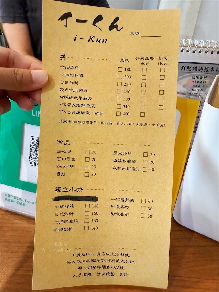 一捆イーくん i-kun 丼飯專賣 | 南投埔里丼飯專賣店，微微台味的丼飯，淋上特製拌飯醬汁超下飯，內用套餐柴魚湯免費續湯 @果果愛Fruitlove