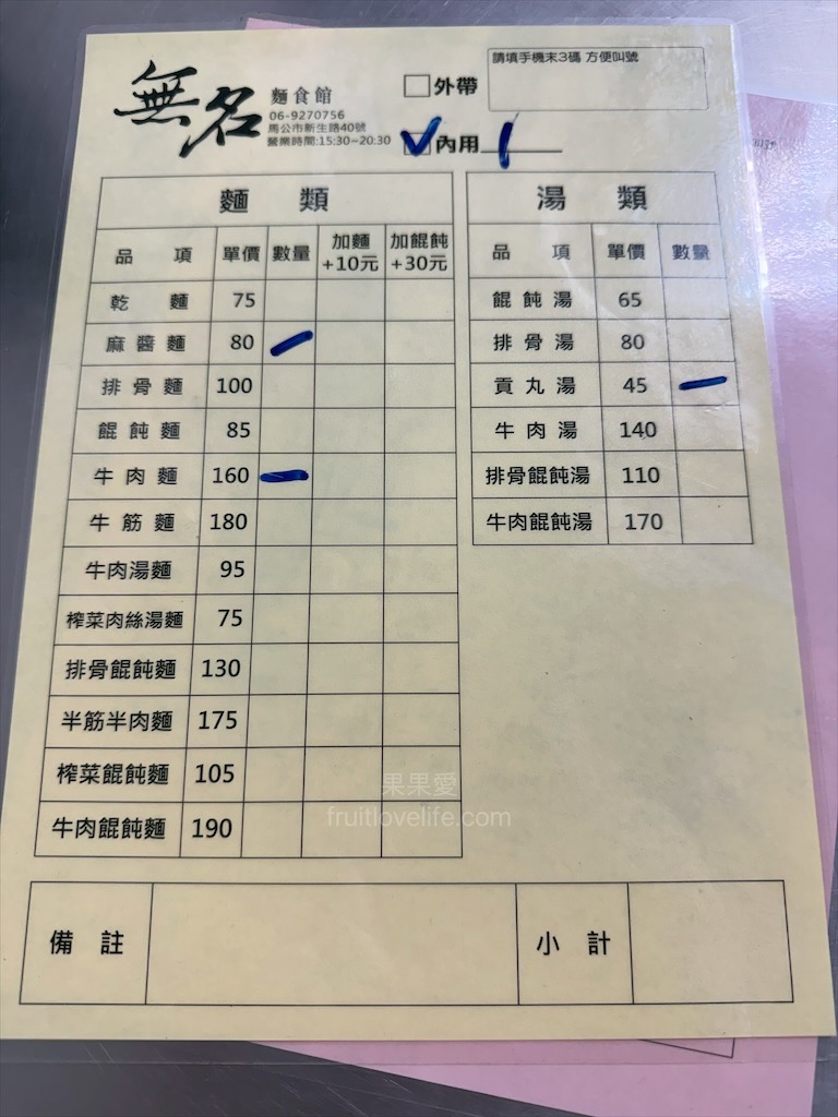 無名麵食館 | 澎湖馬公麵店，在地小有名氣的小吃店，滷味小菜更是這裡的招牌 @果果愛Fruitlove