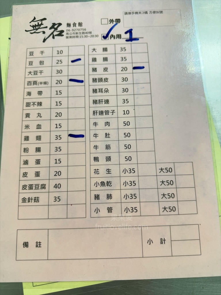 無名麵食館 | 澎湖馬公麵店，在地小有名氣的小吃店，滷味小菜更是這裡的招牌 @果果愛Fruitlove