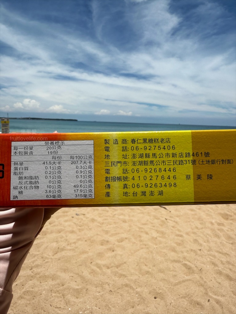 春仁黑糖糕 | 澎湖馬公黑糖糕，澎湖伴手禮推薦，黑糖糕香氣濃郁、口感Q軟，大小適口方便食用 @果果愛Fruitlove