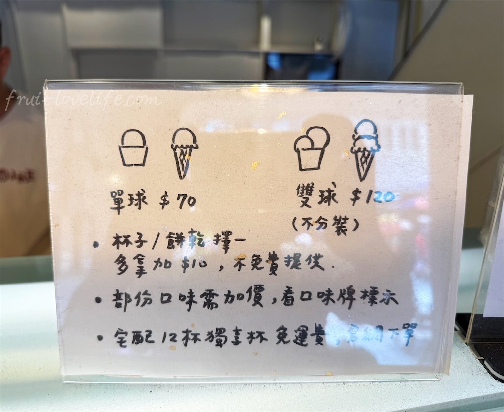 山風藍義式冰淇淋興業花生店 | 彰化鹿港義式冰淇淋，榴槤冰淇淋口感濃郁綿密，香氣十足，還有多樣在地農產口味可以選擇 @果果愛Fruitlove