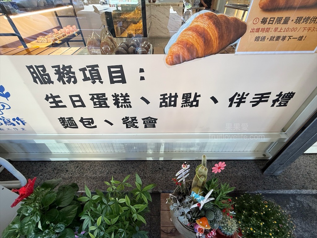 甜點寫作 | 南投埔里甜點、蛋糕、麵包,老麵製作而成的麵包,平價美味又好吃,適合帶到景點或是住宿享用 @果果愛Fruitlove 甜點寫作 | 南投埔里甜點、蛋糕、麵包,老麵製作而成的麵包,平價美味又好吃,適合帶到景點或是住宿享用 @果果愛Fruitlove
