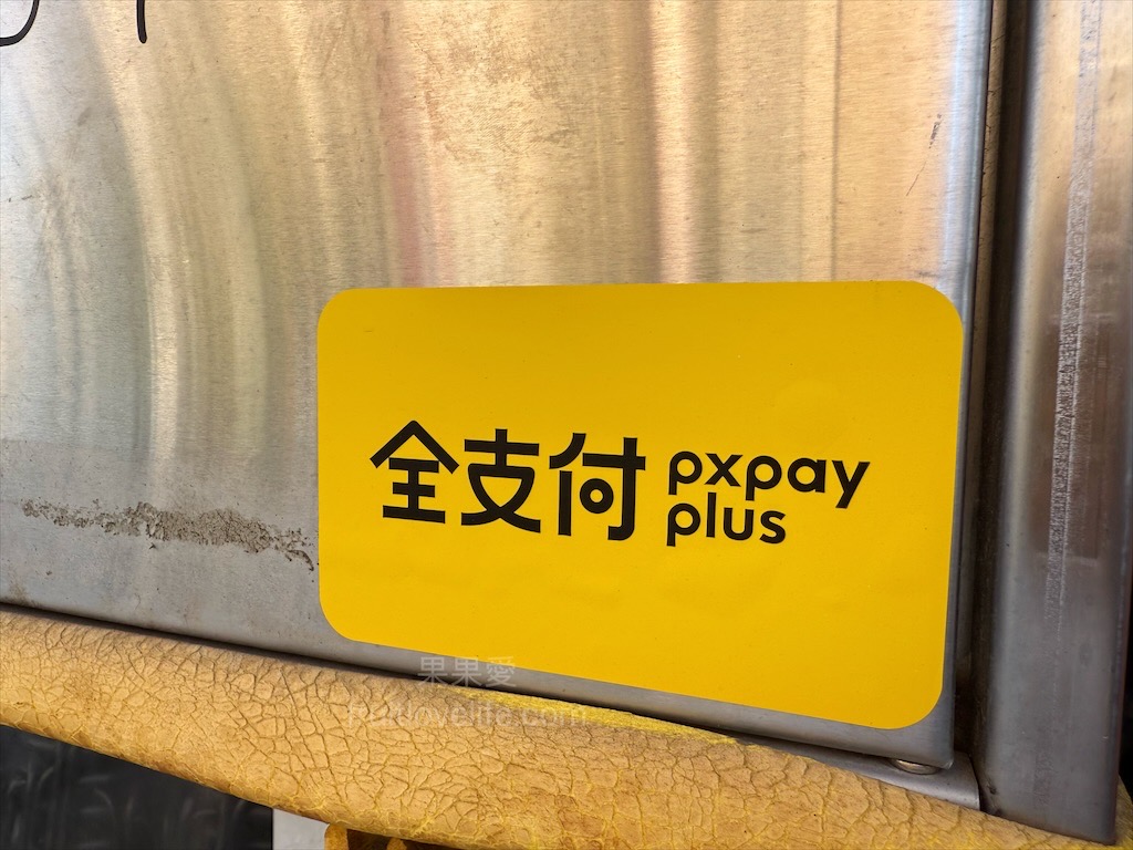 味首席紅蟳薑母鴨 | 台中北屯薑母鴨，鮮甜紅蟳、薑母鴨、寵物友善、冷氣開放，不分季節的好滋味 @果果愛Fruitlove