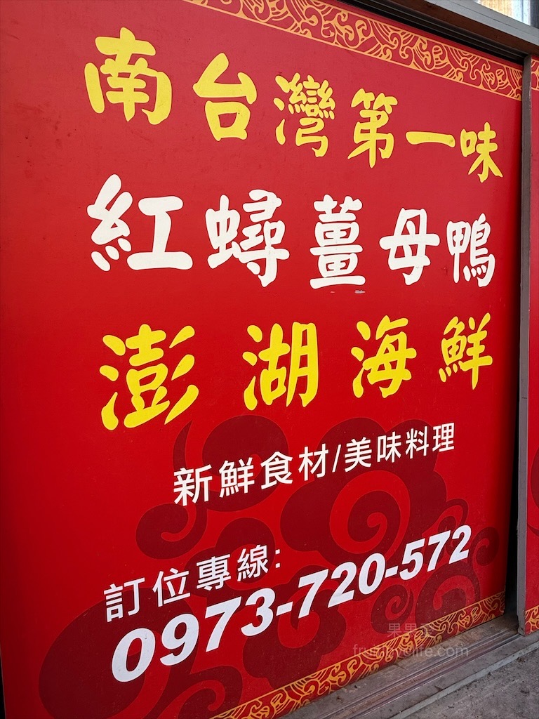 味首席紅蟳薑母鴨 | 台中北屯薑母鴨，鮮甜紅蟳、薑母鴨、寵物友善、冷氣開放，不分季節的好滋味 @果果愛Fruitlove