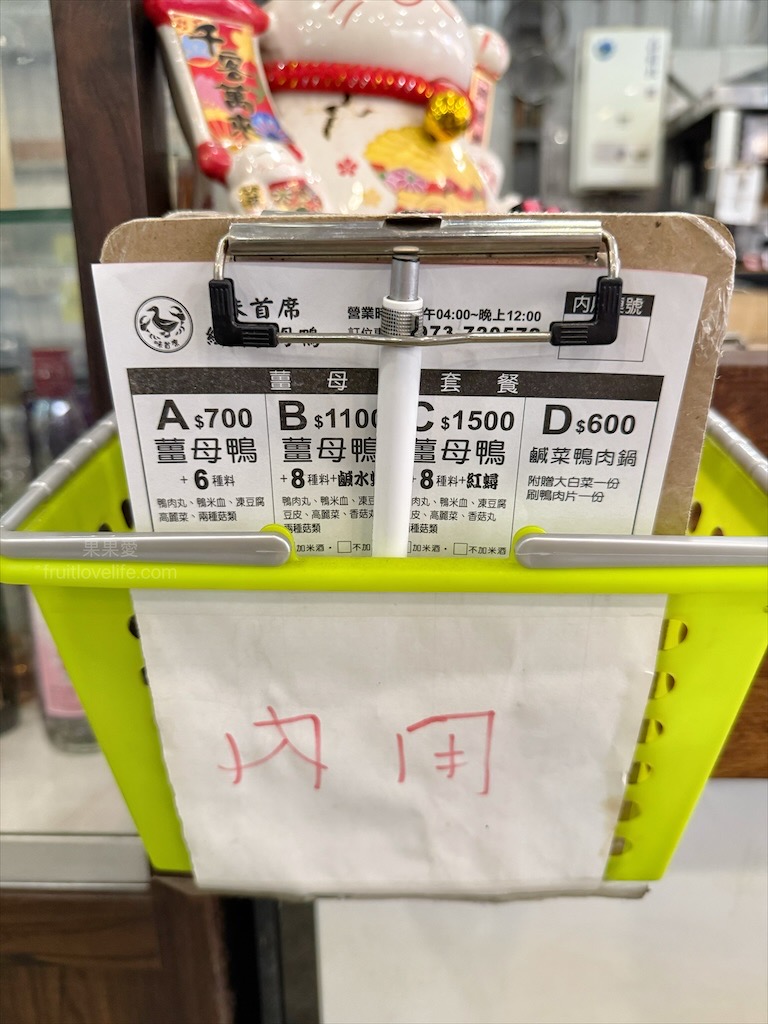 味首席紅蟳薑母鴨 | 台中北屯薑母鴨，鮮甜紅蟳、薑母鴨、寵物友善、冷氣開放，不分季節的好滋味 @果果愛Fruitlove