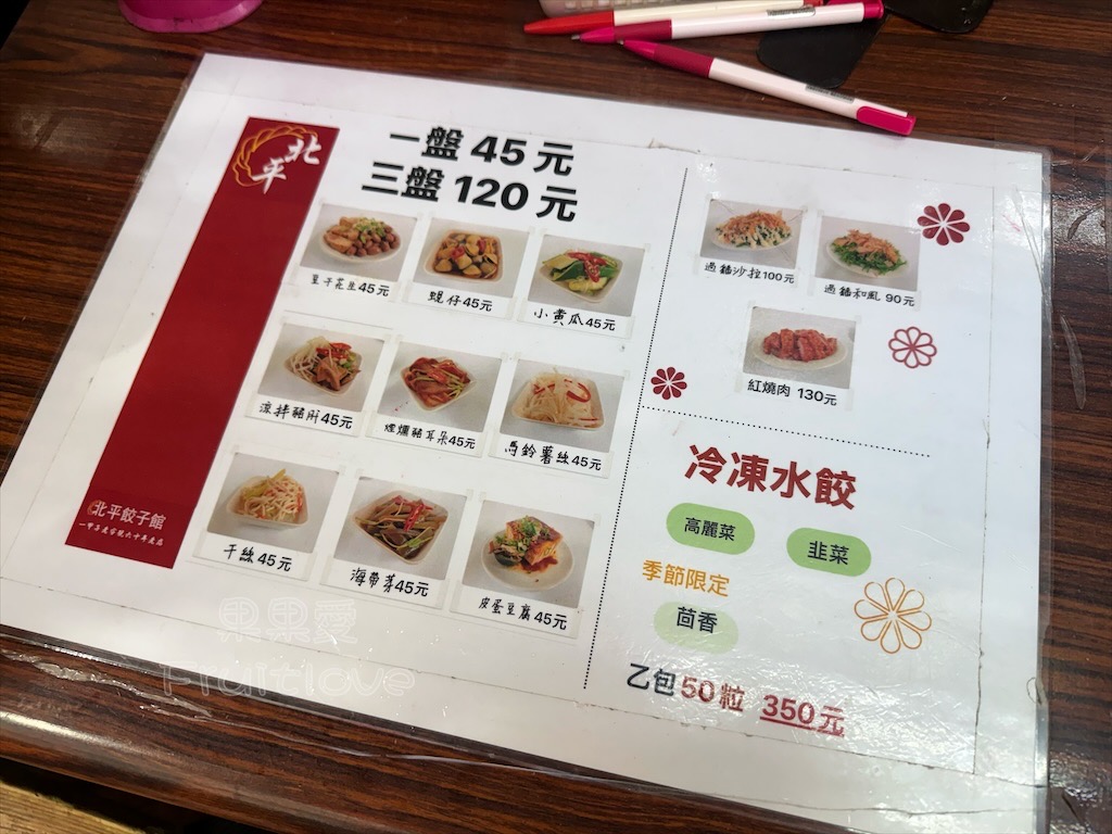 南投草屯水餃｜北平餃子館：傳承一甲子的好滋味，排隊也要吃的在地人氣美食小吃 @果果愛Fruitlove