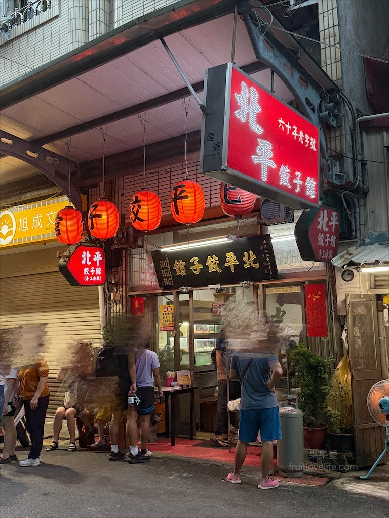 北平餃子館 | 南投草屯水餃店，傳承一甲子的好滋味，排隊也要吃的在地人氣美食小吃 @果果愛Fruitlove