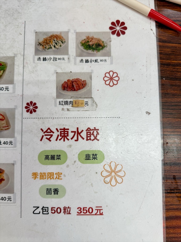 北平餃子館 | 南投草屯水餃店，傳承一甲子的好滋味，排隊也要吃的在地人氣美食小吃 @果果愛Fruitlove