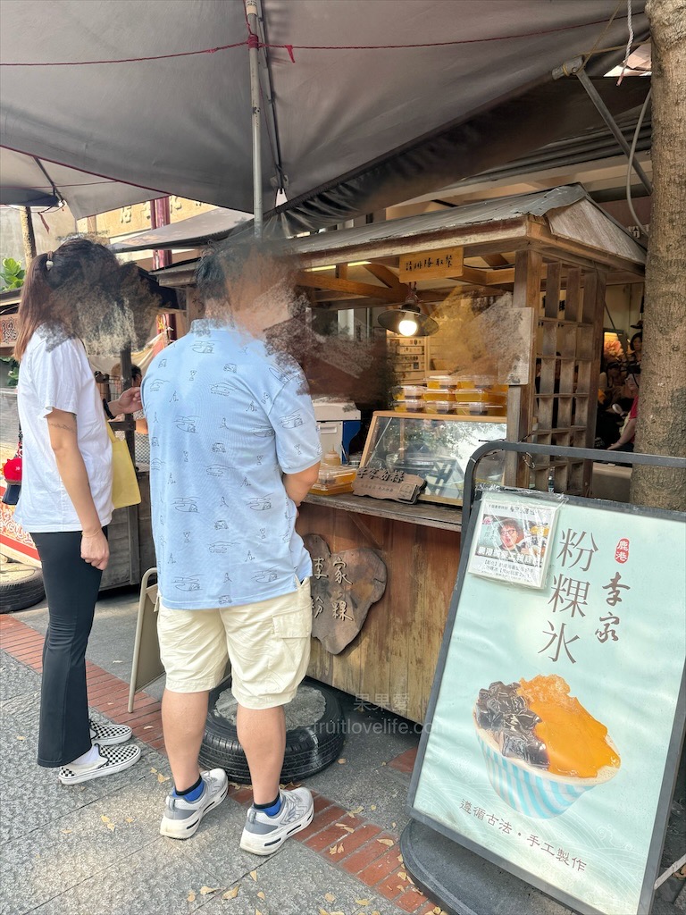 鹿港李家粉粿冰 | 彰化鹿港粉粿冰，鹿港老街必訪文創粉粿冰，粉粿Q彈、仙草清香 @果果愛Fruitlove