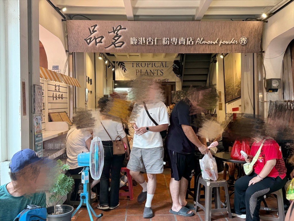 鹿港李家粉粿冰 | 彰化鹿港粉粿冰，鹿港老街必訪文創粉粿冰，粉粿Q彈、仙草清香 @果果愛Fruitlove
