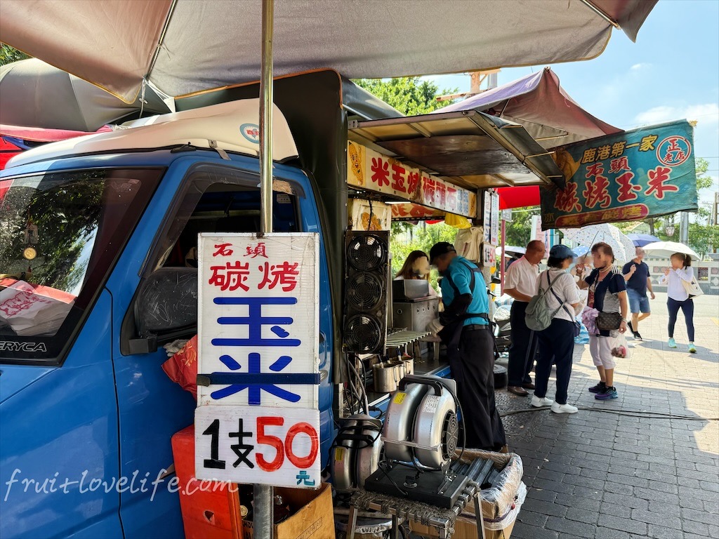 石頭碳烤玉米 | 鹿港老街排隊美食-古早味碳烤玉米，每次到鹿港老街都想來上一根 @果果愛Fruitlove