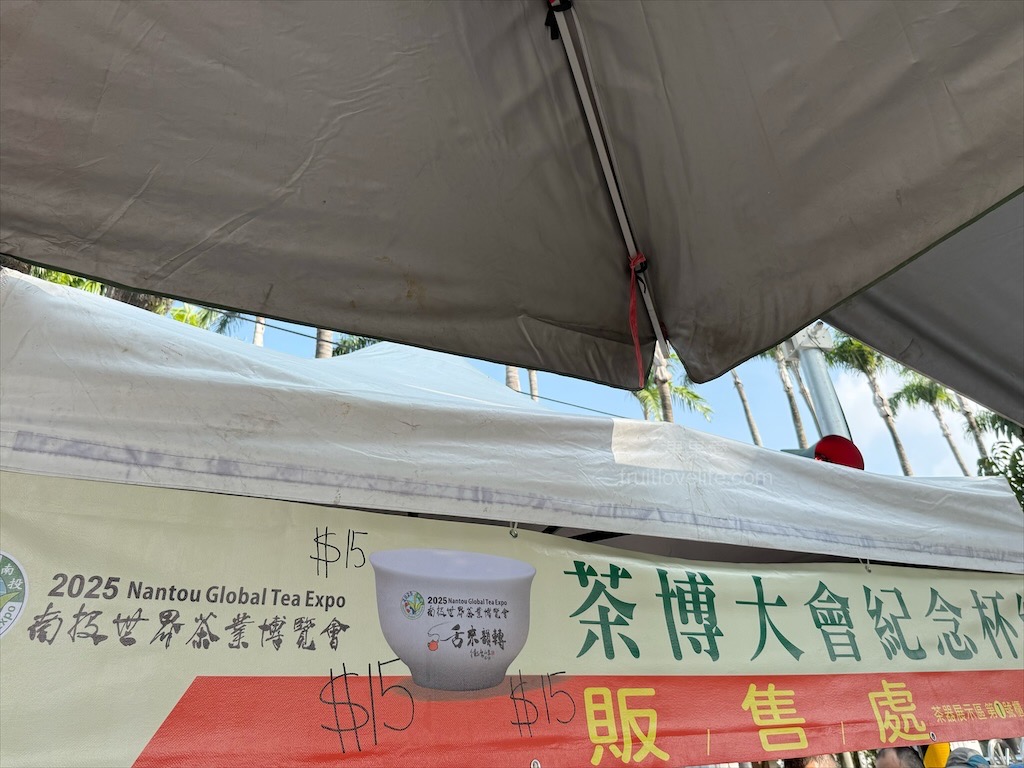 2025南投世界茶業博覽會，舌來運轉！南投中興新村年度盛會，品嚐台灣茶的迷人風采 @果果愛Fruitlove