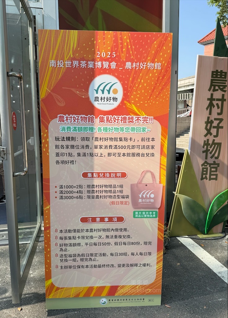 2025南投世界茶業博覽會，舌來運轉！南投中興新村年度盛會，品嚐台灣茶的迷人風采 @果果愛Fruitlove