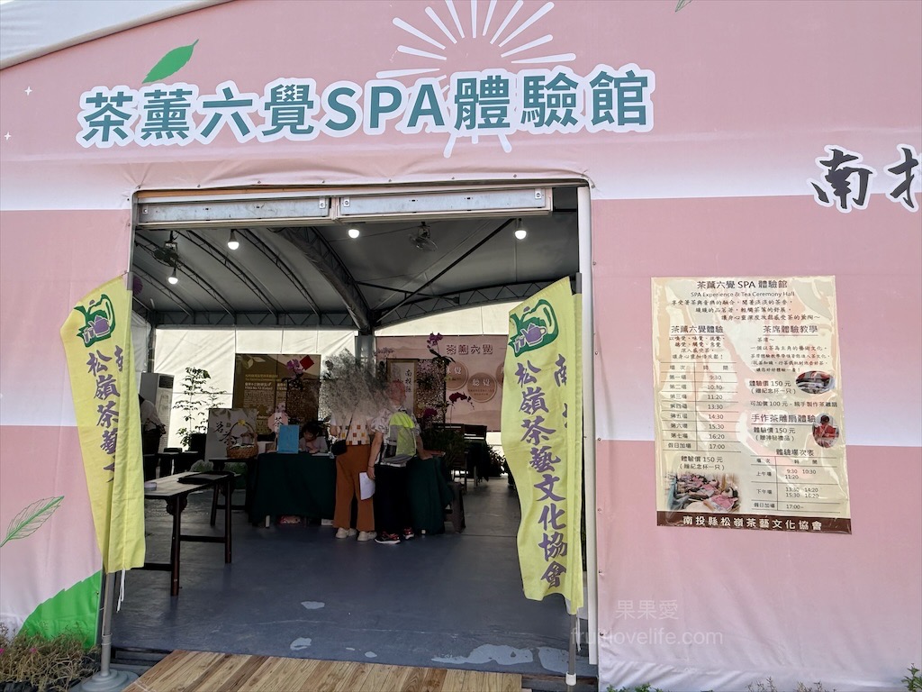 2025南投世界茶業博覽會，舌來運轉！南投中興新村年度盛會，品嚐台灣茶的迷人風采 @果果愛Fruitlove