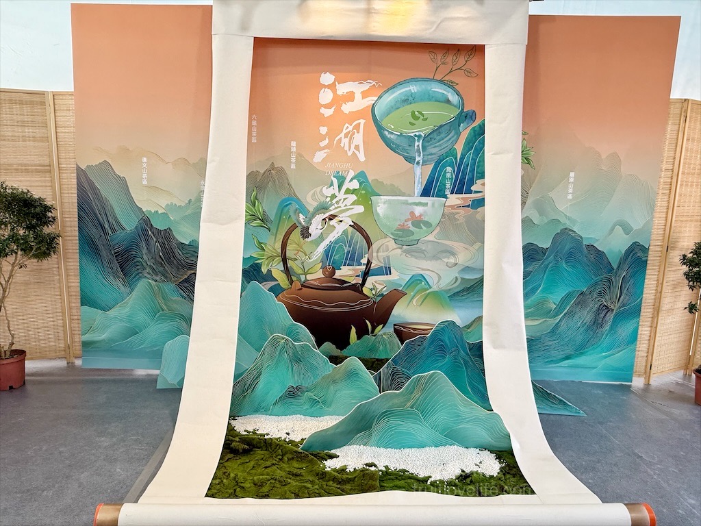 2025南投世界茶業博覽會，舌來運轉！南投中興新村年度盛會，品嚐台灣茶的迷人風采 @果果愛Fruitlove