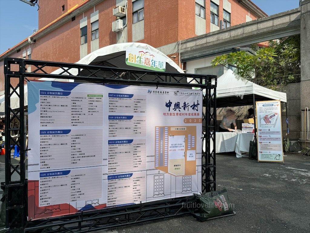 2025南投世界茶業博覽會，舌來運轉！南投中興新村年度盛會，品嚐台灣茶的迷人風采 @果果愛Fruitlove