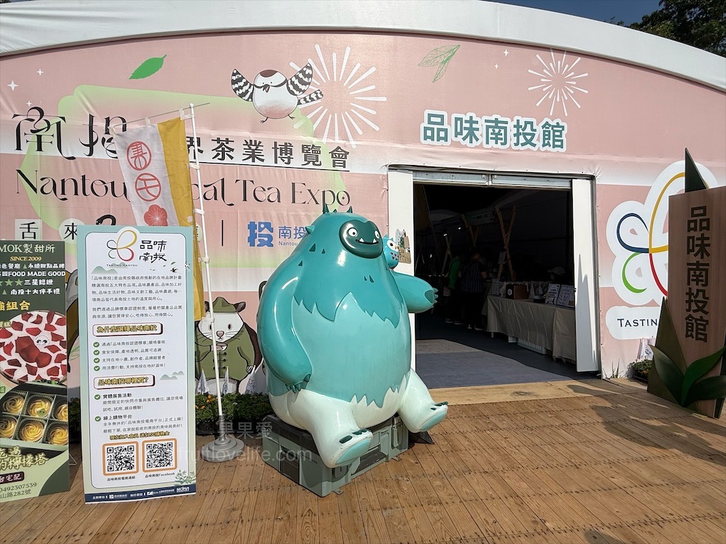 2025南投世界茶業博覽會，舌來運轉！南投中興新村年度盛會，品嚐台灣茶的迷人風采 @果果愛Fruitlove
